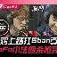 塔图姆焦点对战，Uzi与80激战TES分钟，领先优势明显胜负难料！